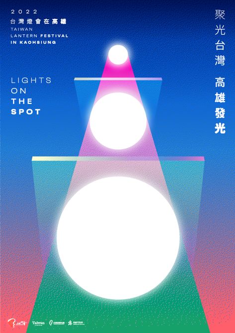 Lantern Festival, Kaohsiung, Light Beam, Graphic Design Studios, Festival Posters, Festival Lights, Illustrations And Posters, Art Festival, Graphic Design Posters