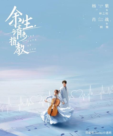 The Oath Of Love, Oath Of Love, Love Tv Series, Cute Romance, Chinese Movies, Love Posters, Hopes And Dreams, Watch Full Episodes, Variety Show