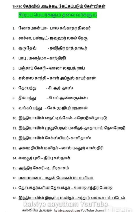 Tnpsc Group 2 Study Plan, Tnpsc Group 4 Study Material, Exam Preparation Tips, Ias Study Material, Model Question Paper, Short Notes, Computer Learning, Health Facts Food, Work Sheet