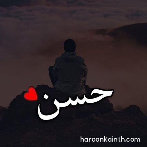 hassan wallpaper Facebook Profile Dp, Natural Dp, Dp Images, Whatsapp Wallpaper, Facebook Profile