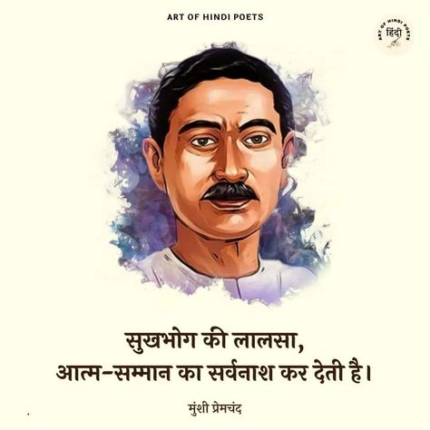 Premchand Quotes, Munshi Premchand, Motivational Good Morning Quotes, Likeable Quotes, Mom And Dad Quotes, Good Morning Quote, Real Love Quotes, Buddha Quotes Inspirational, Reality Of Life Quotes