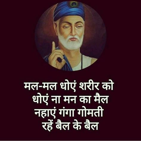 Motvational Quotes, Kabir Quotes, Likeable Quotes, Appreciate Life Quotes, Buddha Quotes Inspirational, Guru Quotes, Hindi Quotes Images, Good Morning Life Quotes, Good Morning Image Quotes