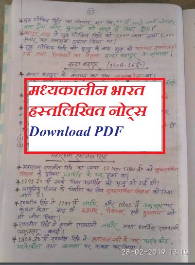 Indian History Handwritten Notes Indian History Notes, World Geography Map, Exam Notes, Ias Study Material, Phone Pay, Hindi Medium, Physics Notes, Geography Map, History Notes