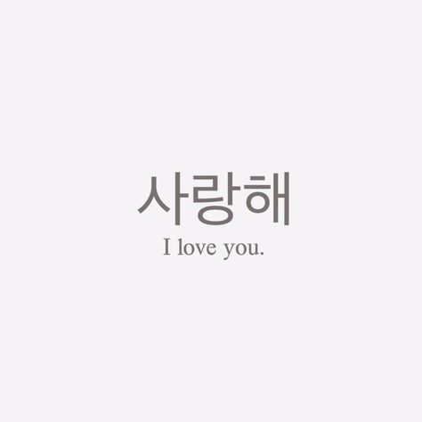 I Love You Korean Writing, Cute Korean Words, Buku Diy, Lukisan Comel, Bahasa Jepun, Easy Korean Words, Materi Bahasa Jepang, Cute Easy Doodles, Korean Words Learning