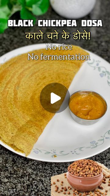 Madhuri Gupta on Instagram: "High Protein Instant kala Chana Dosa (no rice & no fermentation) 💕 This instant kala chana dosa is protein rich. This protein dosa breakfast recipe is rich in protein and low in carb. Perfect in your weight loss journey.. Ingredients: -2 cup soaked black chickpea (overnight soaked) -3/4 cup semolina (sooji) -1/2 cup curd -Salt to taste -Cilantro with stems -Green chili to taste -Ginger -1.5 cup Water or adjust accordingly consistency.. Serve with red chutney (recipe is up) or coconut chutney.. Enjoy !!💃 Note:- 1. No need to boiled black chickpea (need just overnight soaked chana). 2. Make sure the tawa is heated well before making dosa. You can sprinkle some water to and it should sizzle right away. Put a few drops of oil on the tawa and spread with a pa Black Chana Recipe, Dosa Breakfast, Kala Chana Recipe, Red Chutney Recipe, Channa Recipe, Red Chutney, Chana Recipe, Delicious Healthy Breakfast Recipes, Black Chickpeas