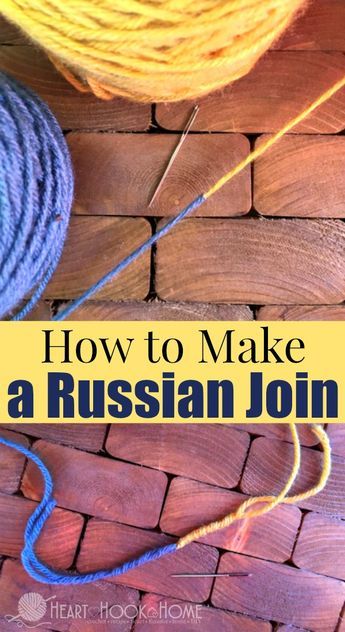 How to Make a Russian Join Video and Written Tutorial Join Yarn, Crocheting Tips, Joining Yarn, Balls Of Yarn, Knitting Hacks, Knitting Help, Crochet Hack, Ball Of Yarn, Crochet Tips