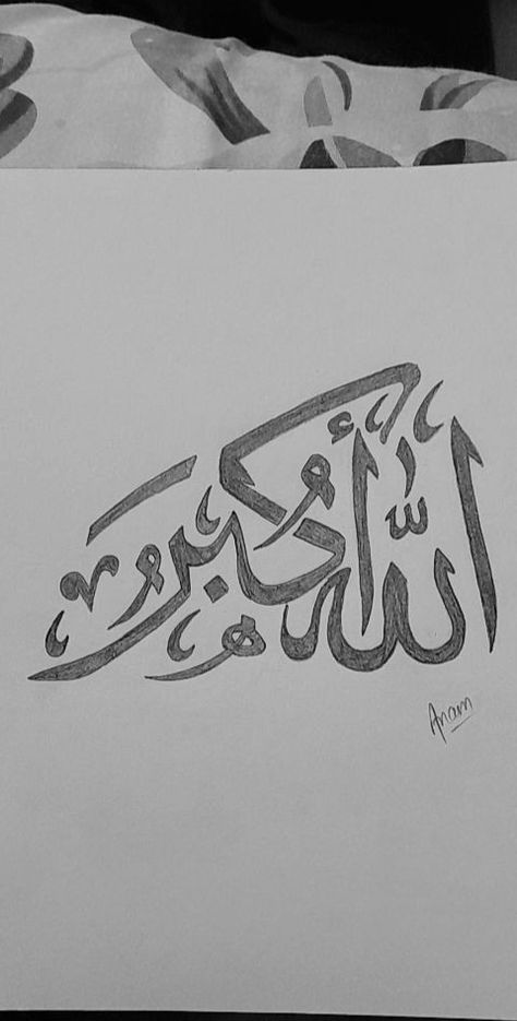 Arabic Calligraphy Pencil Art, Quran Journaling Ideas For Beginners, Allah Drawing, Arabic Calligraphy Aesthetic, Arabic Calligraphy Ideas, Islamic Sketches, Calligraphy Islamic Art, Calligraphy Art Quotes, Islamic Calligraphy Art