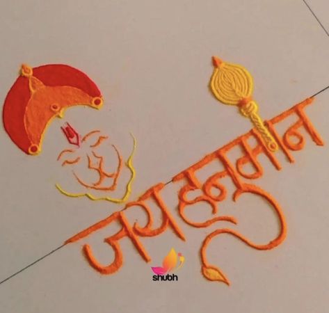 Hanuman Rangoli Easy, Hanumanji Rangoli, Shri Ram Rangoli Design Simple, Hanuman Ji Rangoli, Hanuman Rangoli Design, Ram Rangoli Designs Latest, 22 January Ram Mandir Rangoli, Hanuman Rangoli, Ram Rangoli Design