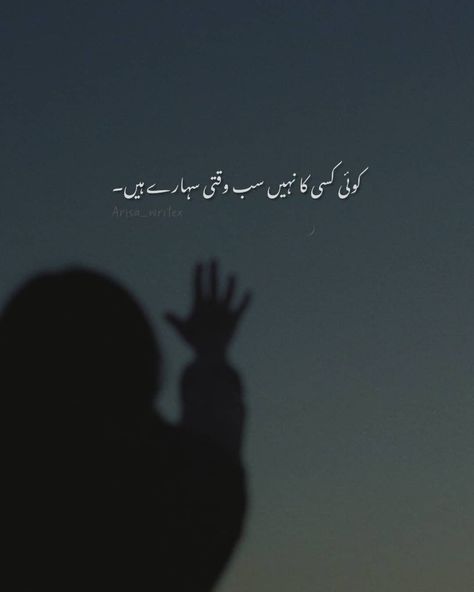 Love Words For Her, 1 Line Quotes, Life Quotes Wallpaper, One Word Instagram Captions, Inspirational Quotes In Urdu, Urdu Funny Quotes, Tiny Quotes, Poetry Pic, Poetry Photos