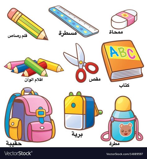 Cute Supplies For School, Back To School Outfits Highschool Freshman, Back To School Cartoon, Back To School Illustration, Cartoon Items, School Vector, Penanda Buku, School Illustration, School Cartoon