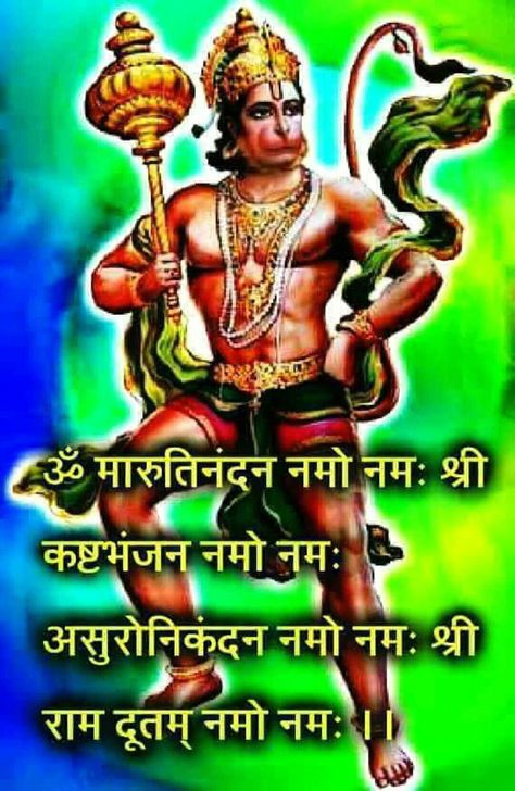 Jai Hanuman Ji, Jupiter Film, Indrajal Comics, Jay Hanuman, Iskcon Krishna, Sanskrit Mantra, Mantra Quotes, Quotes Shayari, Shri Hanuman