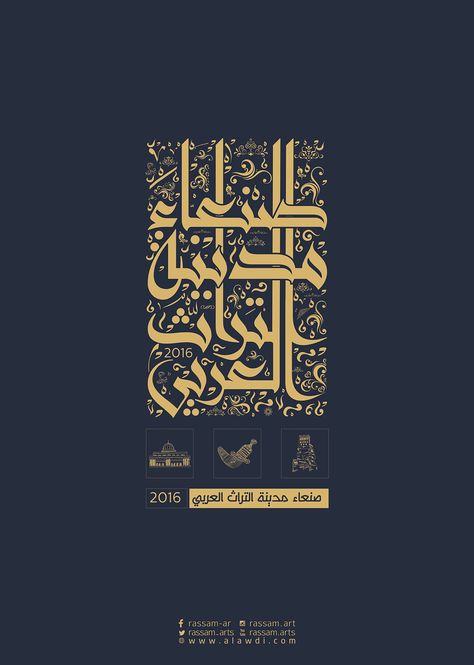 Sana'a and world arabic language day on Behance World Arabic Language Day Poster, Language Day Poster, World Arabic Language Day, Arabic Language Day, Day Logo, Arabic Language, Typography Logo, Typography, Quick Saves