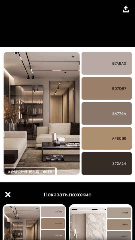 Mink Living Rooms Ideas, Walnut Beige Interior, Modern Luxury Colour Palette, Earthy Tones Bedroom Colour Palettes, Brown Aesthetic Interior, Greige Color Palette, Living Room Palette, Interior Design Color Palette, Welcoming Living Room