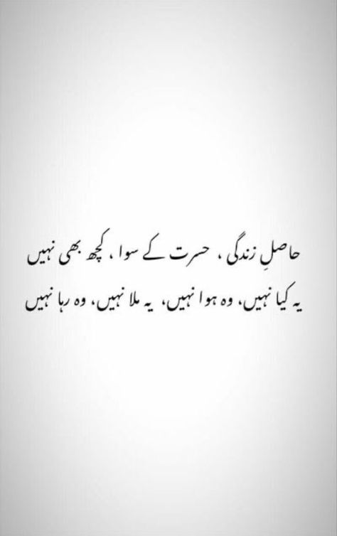 Urdu Poetry Ghalib, Ghalib Poetry, Soul Poetry, Iqbal Poetry, Aesthetic Poetry, Love Poetry Images, Punjabi Poetry, Urdu Love Words, Sufi Poetry