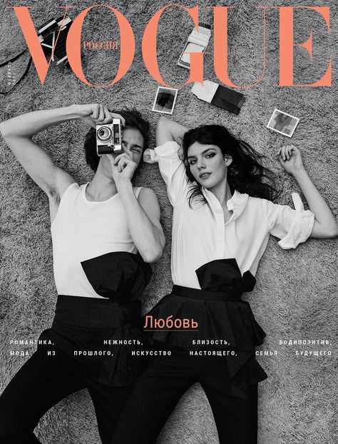 #fashion #photography #vogue #voguerussia #magazine #couple #love #alexandermcqueen #fashionphotography Fashion Editorial Couple, Cover Vogue, Duo Band, Vogue Photography, Vogue Photoshoot, Couples Modeling, 사진 촬영 포즈, Vogue Covers, Fashion Photography Poses