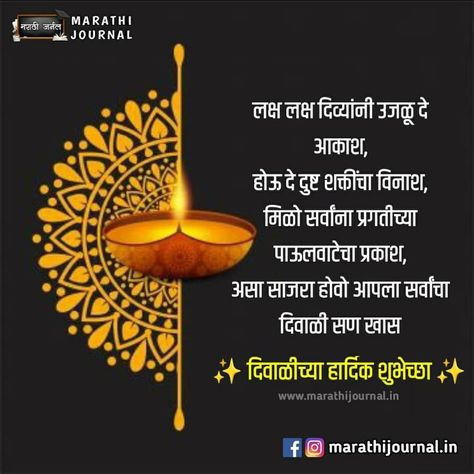 Diwali Shubhechha Marathi, Diwali Messages In Marathi, Diwali Wishes In Marathi, Dussehra Images, Diwali Message, Happy Diwali Wishes, Diwali Quotes, Gate Designs Modern, Animation Quotes