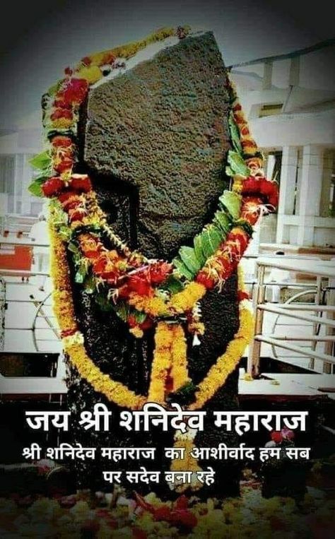 Shanidev Image, Shani Dev Images, Shubh Shanivar, Shani Maharaj, Jai Shanidev, Shani Shingnapur, God Of Justice, शुभ शुक्रवार, Facebook Wallpaper