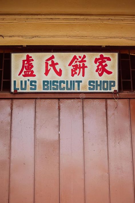 Photo about Vintage and retro looking signage for s biscuit shop on top of a brown iron foldable door. It has Chinese characters and English wording. Image of exotic, foldable, business - 114676830 Foldable Door, Vintage Signage, Shop Signage, Spring Window, Plant Background, Business Signage, Bee Embroidery, Shop Sign, Shop Window Design