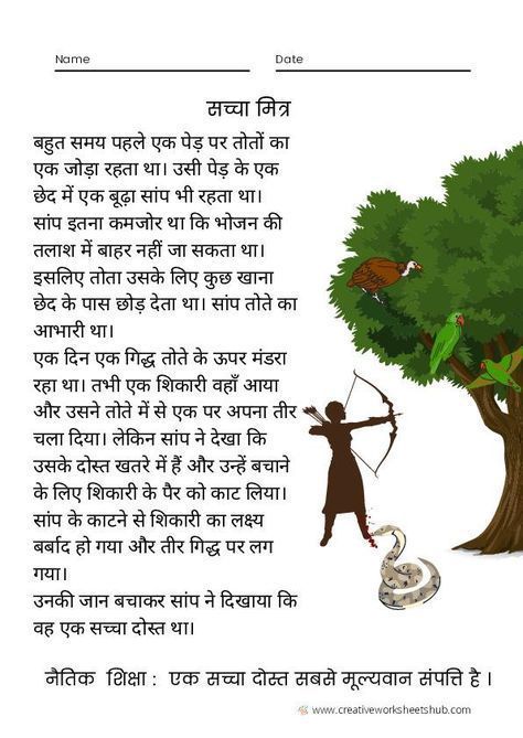 Hindi Short Stories For Kids With Moral, Hindi Story With Moral, Panchtantra Stories In Hindi, Kahaniyan In Hindi, Kids Story In Hindi, Panchatantra Stories In English, Panchtantra Stories Kids, Hindi Story For Kids Morals, Stories With Moral Lessons In Hindi