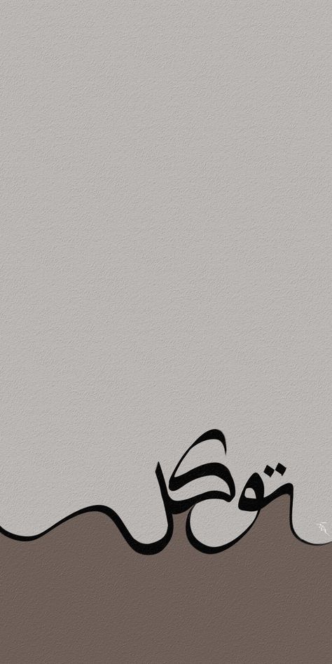 Calligraphy Wallpaper, Islamic Wallpapers, Islamic Wallpaper Hd, Desain Quilling, Islamic Art Canvas, Iphone Wallpaper Landscape, Islamic Wallpaper Iphone, Short Islamic Quotes, Islamic Caligraphy Art