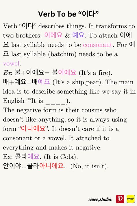 The use of “이다“ can be tricky but is easy when you know what it is used for and how. I recommend to practice it and remember when it is used. #koreanlanguage #koreanstudy #studytips #free #digitalprint Easy Grammar, Korean Grammar, Korean Slang, Learn Basic Korean, Korean Hangul, Korean Learning, Easy Korean Words, Learn Hangul, Learn Korea