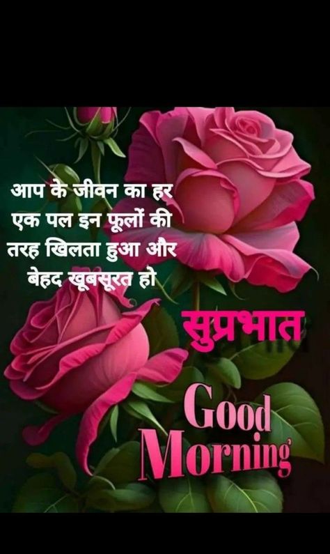 Good Morning Images Hd Beautiful, Good Morning Wishes In Hindi, Morning Poems, Good Morning Hindi, Good Morning Poems, Good Morning In Hindi, Good Night Love Pictures, Good Morning Cartoon, Happy Good Morning Images