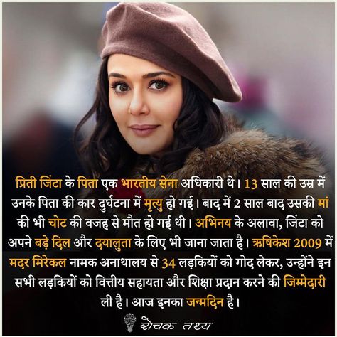 Priti Zinta, English Facts, Insirational Quotes, Physcology Facts, Morals Quotes, Facts In Hindi, Fun Facts About Life, Unique Facts, True Interesting Facts