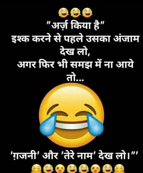 Quotes and Whatsapp Status videos in Hindi, Gujarati, Marathi | Matrubharti Funny Status Whatsapp, Funny Images Hindi, Funny Shayari Hindi, Status Video, Funny Jokes In Hindi Latest, Gujrati Status Love Video, Gujrati Funny Jokes, Bakchodi Quotes Hindi, Chavat Marathi Jokes