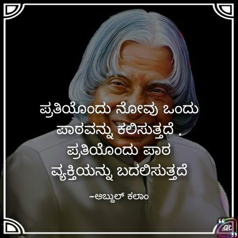 kannada quotes about life and education with hd Life Lesson Quotes Kannada, Motivational Quotes In Kannada, Chanakya Quotes In Kannada, Feeling Quotes In Kannada, Teachers Day Quotes In Kannada, Kannada Quotes About Relationships, Kannada Thoughts For Life, Kannada Poems, Kannada Motivational Quotes