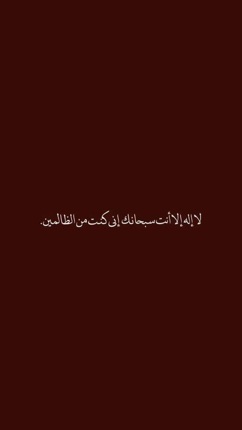 Mehroon Wallpaper Aesthetic, Arabic Phone Wallpaper, Maroon Lockscreen, Maroon Iphone Wallpaper, Quran Wallpaper Quotes, Maroon Background Aesthetic, Arabic Wallpaper Aesthetic, Arabic Aesthetic Wallpaper, Maroon Wallpaper Aesthetic