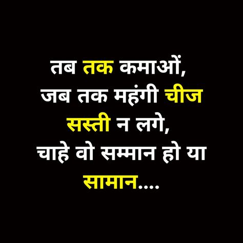 Money Quotes Hindi | Motivational Quotes Money Quotes Motivational In Hindi, Money Quotes Hindi, Motivational Lines For Students, More To Life Quotes, Money Quotes Motivational, Independent Quotes, Motivationa Quotes, Good Times Quotes, Trending Quotes