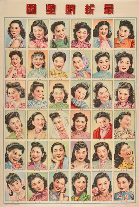 Hairstyles 1920, Chinese Poster, Old Posters, Retro Updo, Chinese Posters, Old Shanghai, Old Hairstyles, Vintage Lifestyle, Chinese Hairstyle