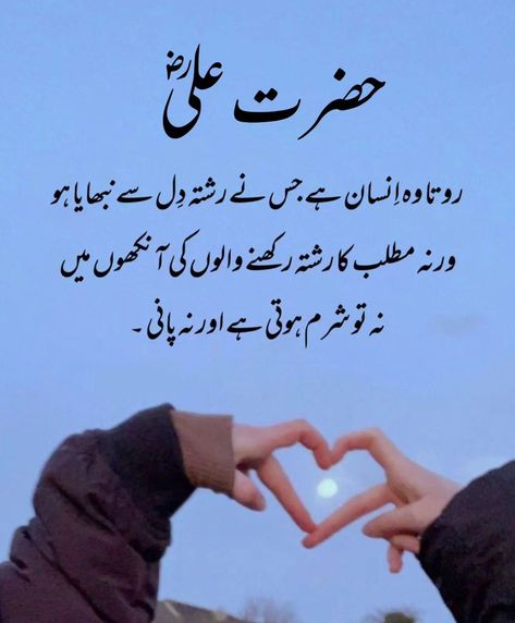 Good Manners Quotes, Couple Poetry, Hazrat Ali Quotes In Urdu, Manners Quotes, Hazrat Ali Quotes, Muslim Words, Bano Qudsia, Bano Qudsia Quotes, Good Day Messages