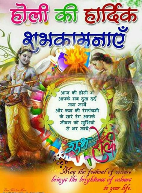 Sabhi  ko Holi ki Subhkaamnaye Happy Holi Hindi, Holi Shayari In Hindi, Holi In Hindi, Happy Holi Shayari, Holi Wishes Quotes, Holi Shayari, Happy Holi Wallpaper, Holi Wishes In Hindi, Happy Holi Greetings