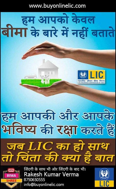 Purushottam chasta Visiting Card Format, Lic Images, Life Insurance Sales, Good Morning Motivational Messages, Life Insurance Marketing, Sofa Cleaning Services, Life Insurance Facts, Life Insurance Corporation, Insurance Investments