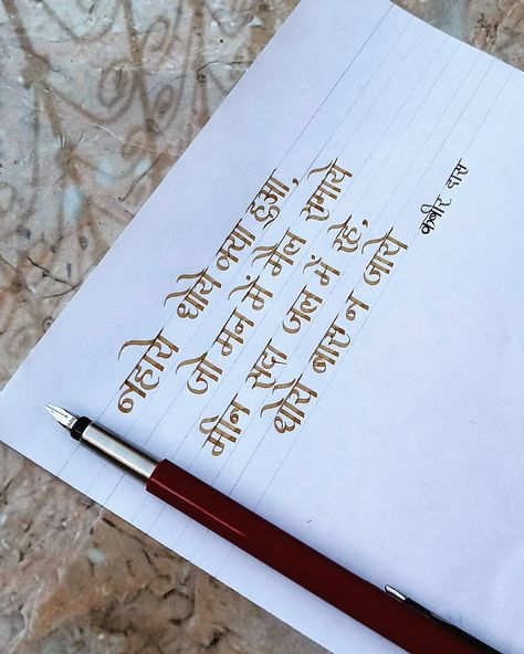 Learning Hindi Aesthetic, Hindi Writing Aesthetic, Aesthetic Hindi Handwriting, Hindi Calligraphy Quotes, Types Of Calligraphy Styles, Hindi Notes Aesthetic, Hindi Calligraphy Fonts Alphabets, Hindi Handwriting Beautiful, Hindi Letters Calligraphy