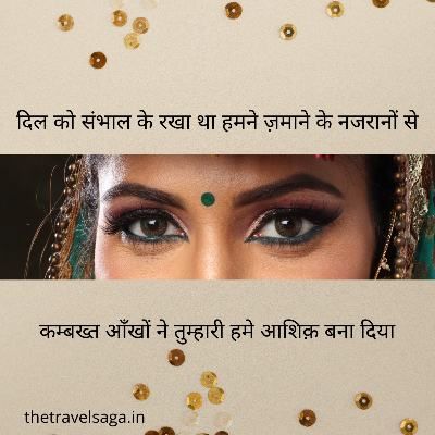 Hindi Shayari on Eyes in 2 lines with Image for Whatsapp status download Shayari On Beautiful Face, Tarif Shayari Hindi, Eyes Quotes In Hindi, Shayri On Eyes, Tarif Shayari, Shayari On Eyes In Hindi, Shayari On Eyes, Fake Love Quotes, Love Eyes