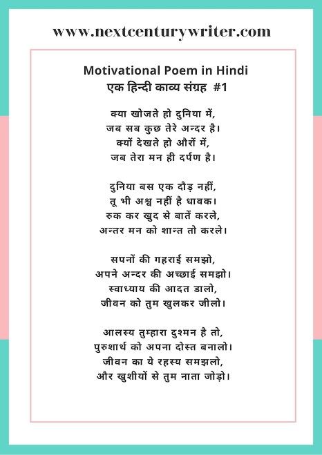 Motivation Poem In Hindi, Words For Poetry, Motivation Poems, Poem In Hindi, Poem Recitation, Motivational Poetry, Motivational Poems, Poetry Ideas, Poems About Life