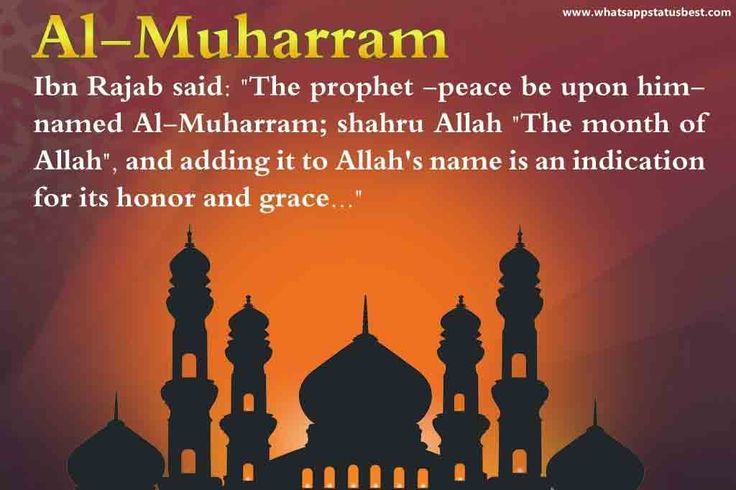 an islamic poster with the name al - muharram