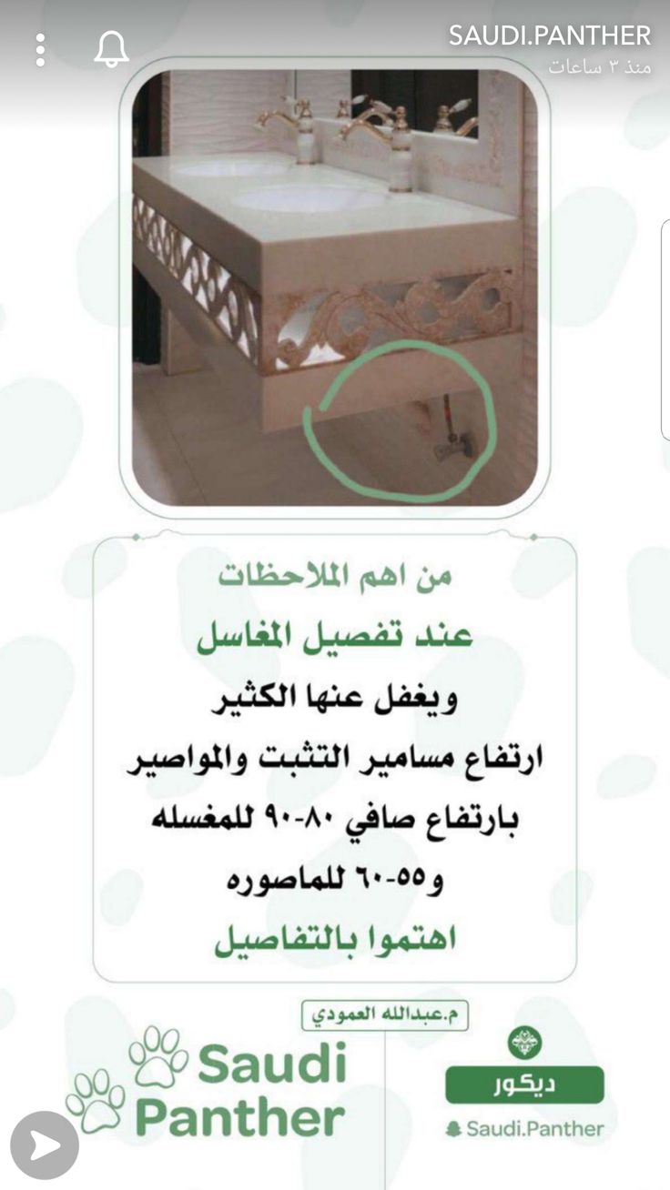 an advertisement for a bathroom in arabic with the words saud panther on it