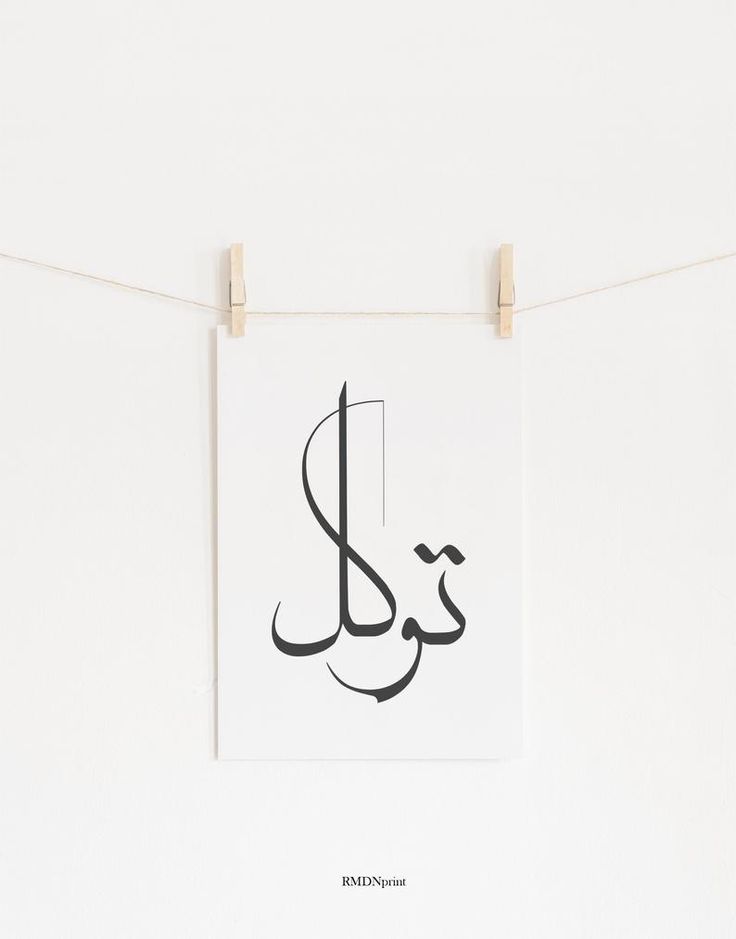 an arabic calligraphy is hanging on a clothes line