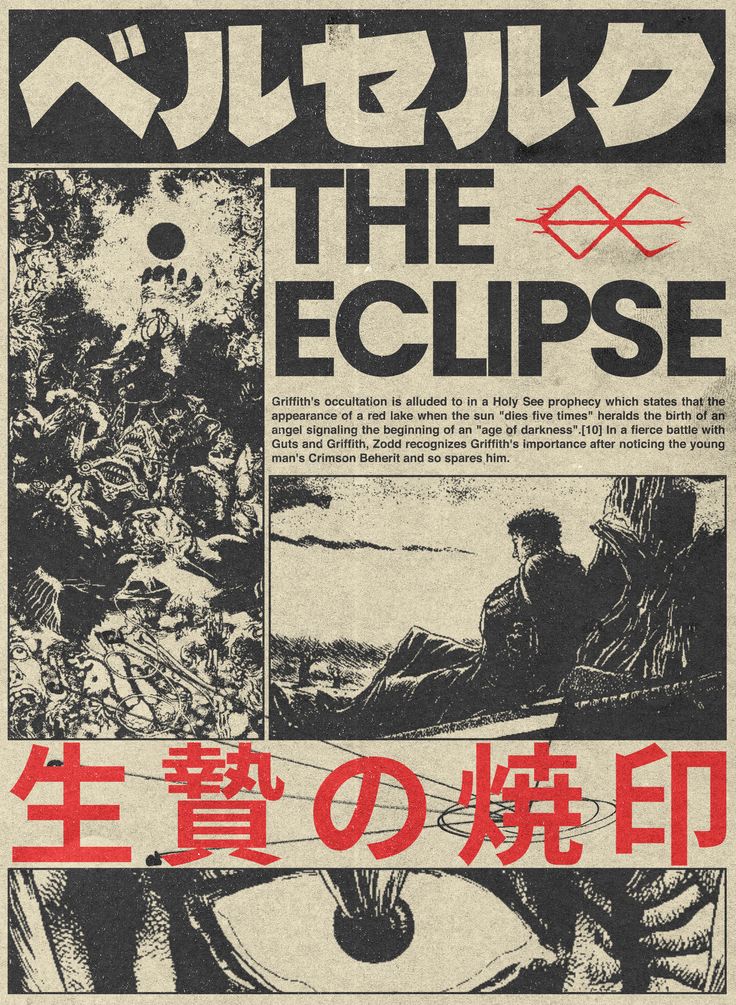 an advertisement for the movie world of the eclipse, written in english and japanese characters