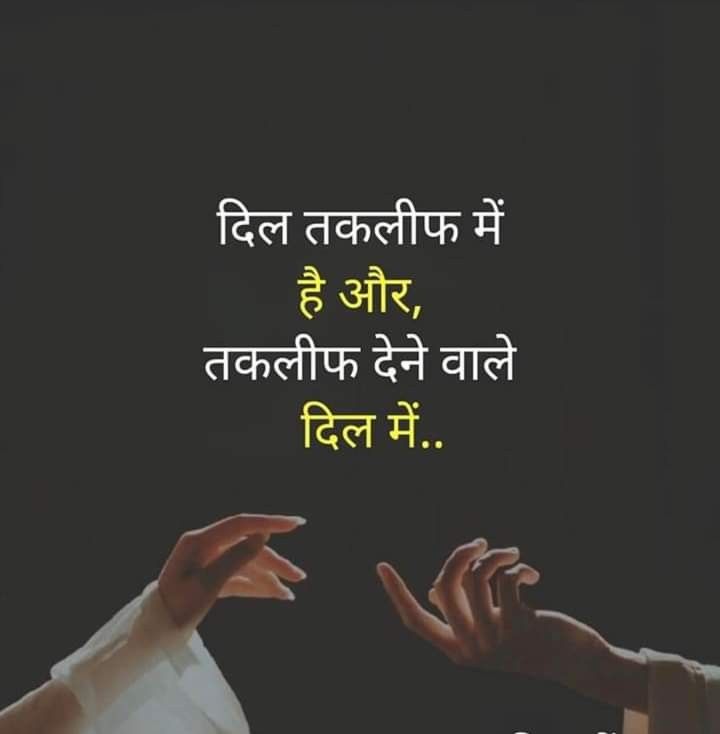 Sad Status Quotes Love Motivation Quotes Hindi, Hd Motivational Quotes, Self Love Quotes In Hindi, Love Thoughts In Hindi, Life Thoughts Hindi, Love Lines Hindi, Mood Off. Dp, Good Memories Quotes, Best Quotes In Hindi