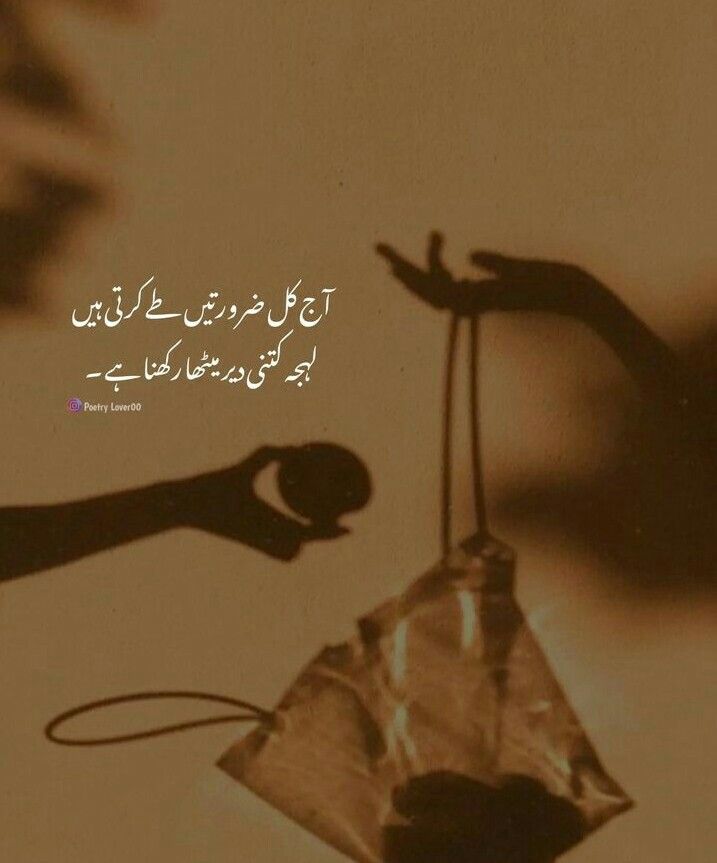 Urdu quotes urdu lines new poetry said poetry stylish poetry Urdu adab simple poetry Urdu post love post Urdu Post, Best Short Quotes, Dear Zindagi Quotes, Prayer Images, Best Quotes In Urdu, Motivational Quotes In Urdu, Urdu Quotes Images, Impress Quotes, Islam Quotes About Life