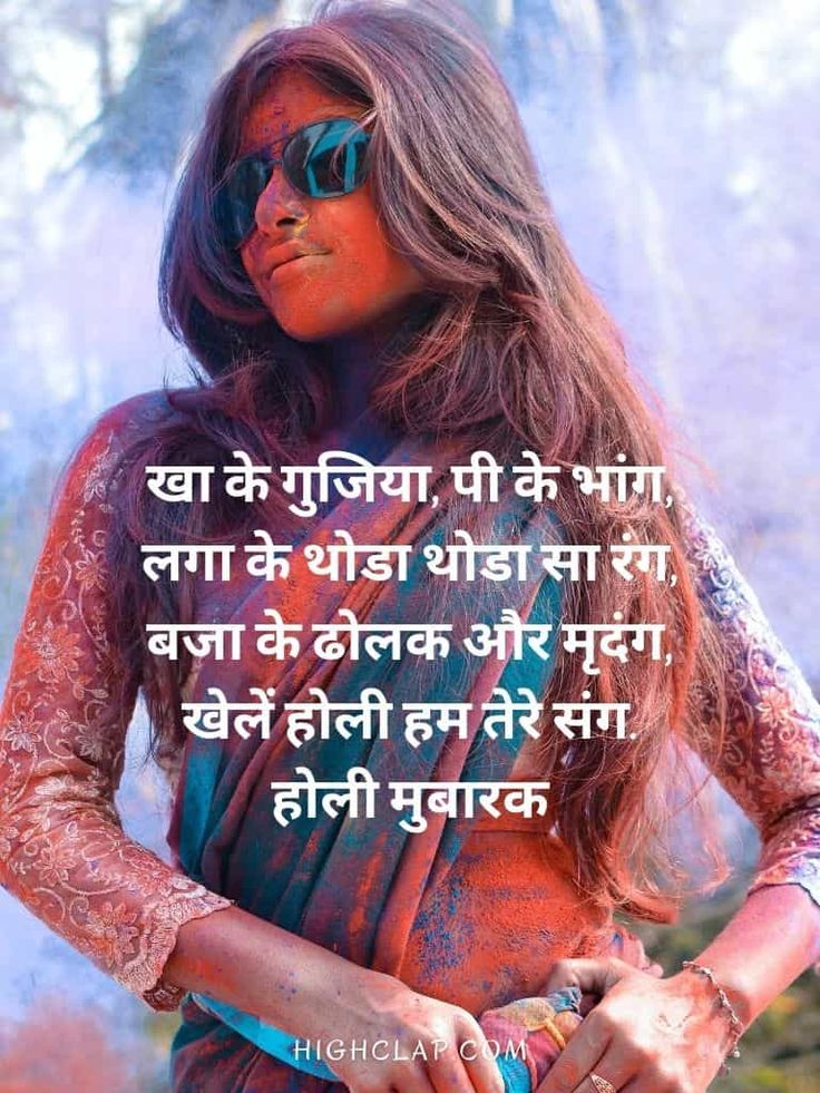 Holi Festival Quotes In Hindi, Happy Holi Quotes In Hindi, Holi Poem, Holi Quotes In Hindi, Best Holi Wishes, Holi Wishes Quotes, Holi Wishes In Hindi, Holi Quotes, Happy Holi Wishes