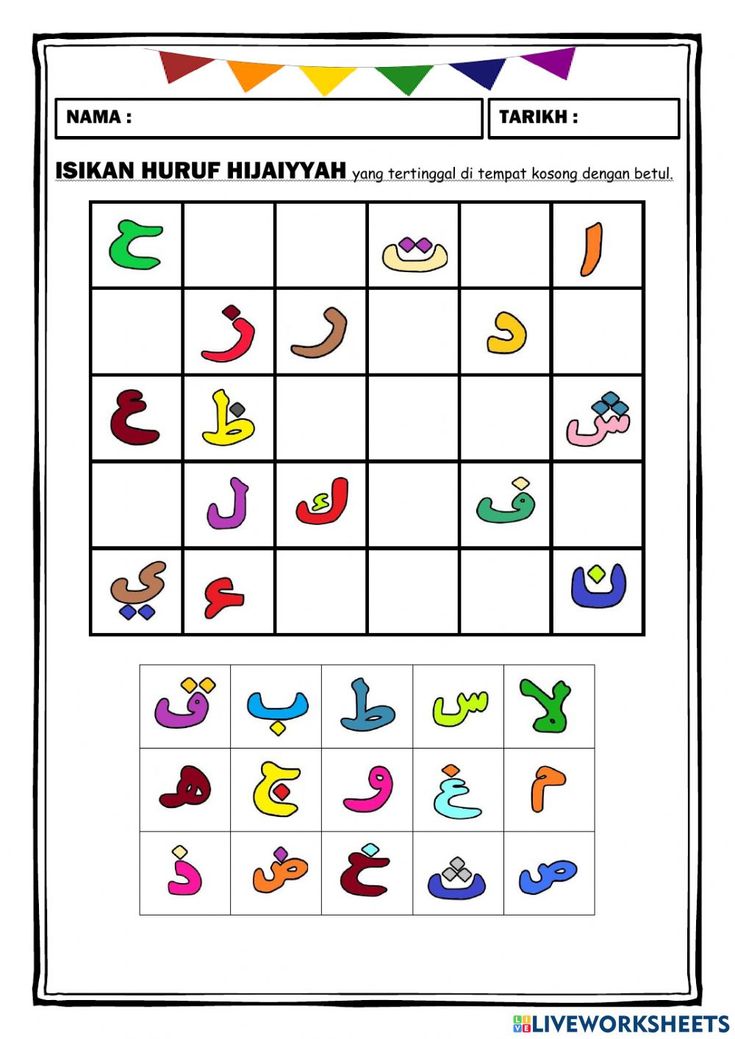 Pendidikan Islam - Mengenal Huruf Hijaiyyah (Cikgu Nabila) worksheet ...