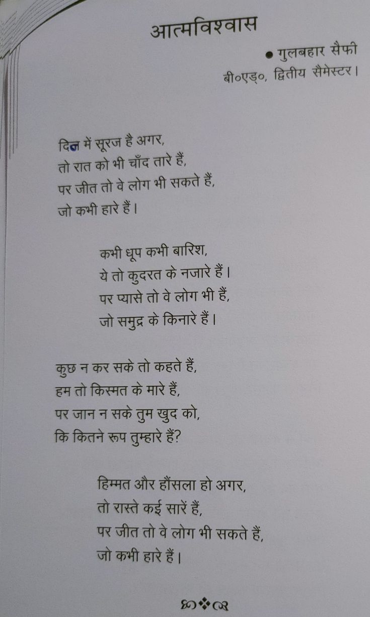 Poems On Life In Hindi, Hindi Poems Inspirational, Hindi Poems By Famous Poets, Motivational Poetry Hindi, Hindi Kavita Best Poems, Motivational Poems In Hindi, Inspirational Poems In Hindi, Motivational Hindi Quotes, Poem In Hindi