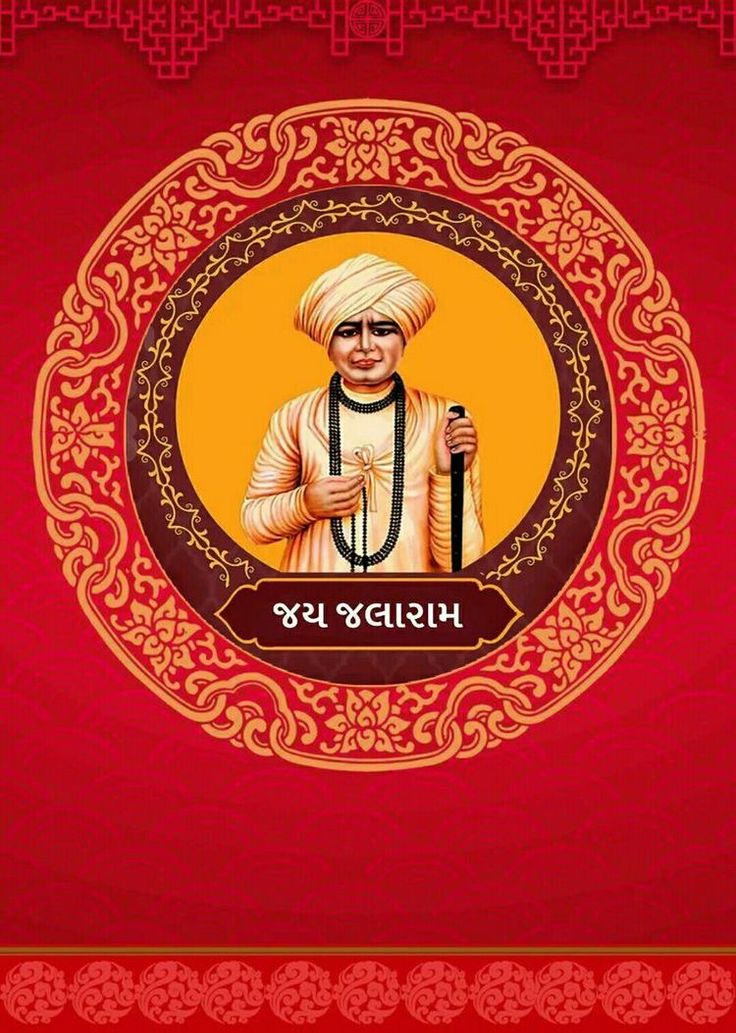 Jay Jalaram Bapa Jayanti, Jay Jalaram Bapa Good Morning, Jalaram Bapa Wallpaper, Jay Jalaram Bapa, Jalaram Jayanti, Jalaram Bapa Photo, Jay Jalaram, Cheti Chand, Jalaram Bapa