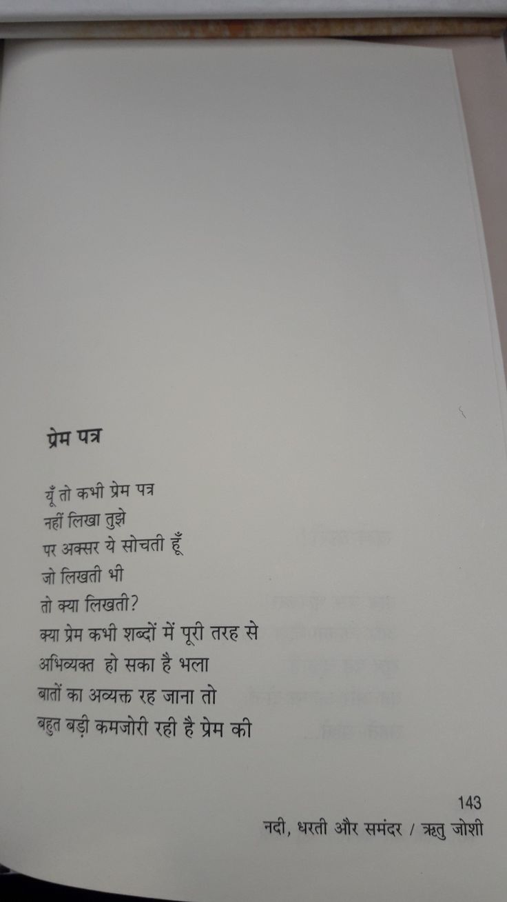 Ritu Joshi Poems, Alvida Shayari In Hindi, Poems On Friendship, Poems Friendship, Hindi Poetry On Love, Friendship Poetry, More To Life Quotes, Love Poems In Hindi, Hindi Poems