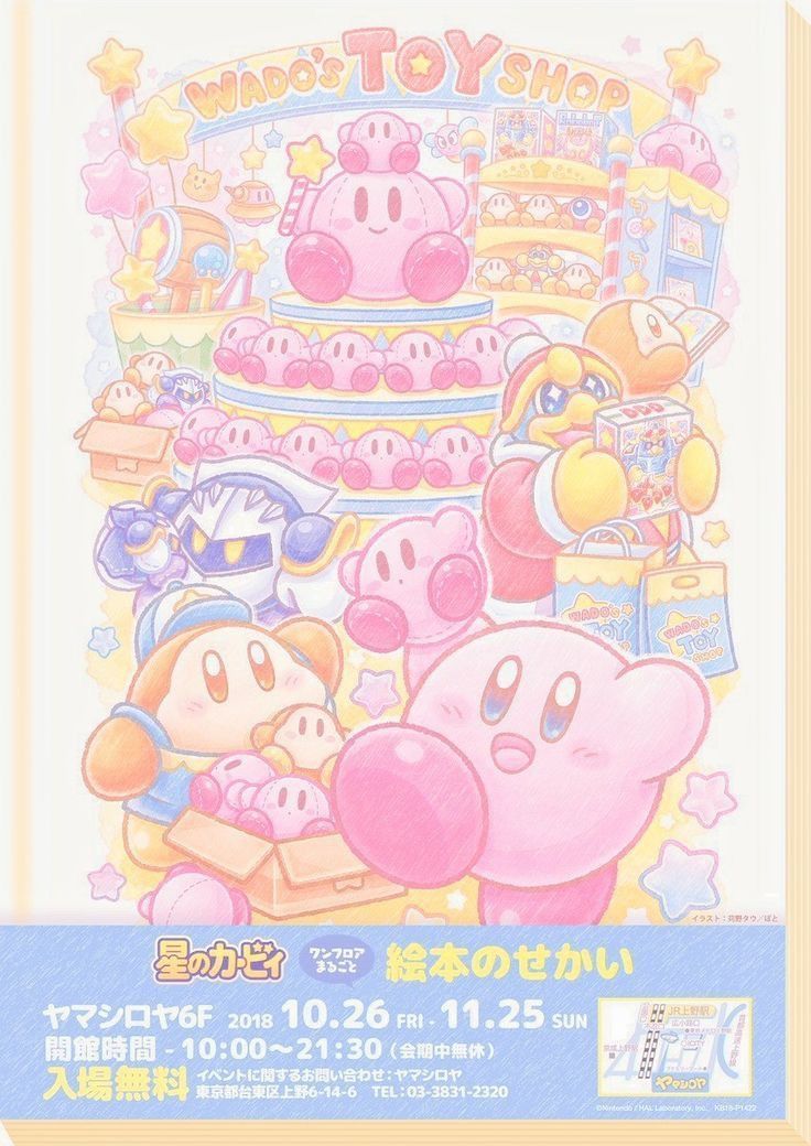 an advertisement for the nintendo toy store with mario and friends on it's front